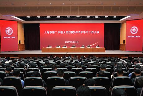 我院召开2025年年中工作会议